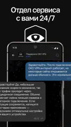 OKO VPN - бесплатный ВПН screenshot