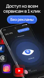 OKO VPN - бесплатный ВПН screenshot