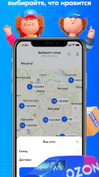 Ozon Job screenshot