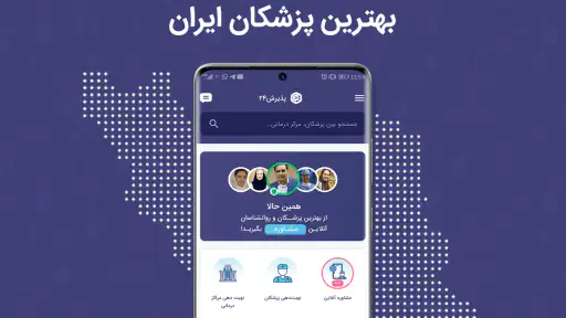 Paziresh24 | پذیرش۲۴ screenshot