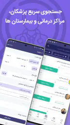 Paziresh24 | پذیرش۲۴ screenshot