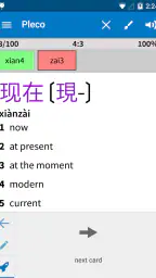 Pleco Chinese Dictionary screenshot