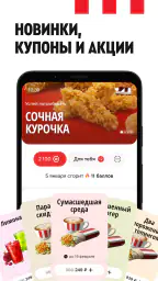 Rostic's: Доставка и заказ еды screenshot