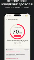 ROZGOLOS: юрист онлайн screenshot