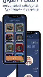 Tarbaa - تربع screenshot