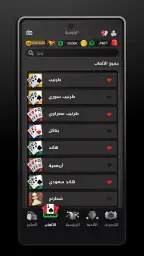 Tarneeb & Syrian Tarneeb 41 screenshot