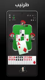 Tarneeb & Syrian Tarneeb 41 screenshot