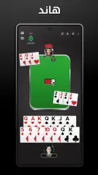 Tarneeb & Syrian Tarneeb 41 screenshot