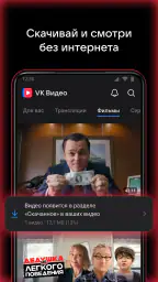 VK Видео: кино, мультики и шоу screenshot