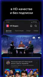 VK Видео: кино, мультики и шоу screenshot