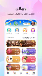 WePlay (ويبلاي) - ألعاب ودردشة screenshot