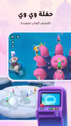WePlay (ويبلاي) - ألعاب ودردشة screenshot