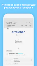 WordBit Немецкий язык screenshot