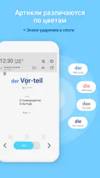 WordBit Немецкий язык screenshot