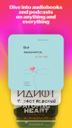 Яндекс Музыка, Книги, Подкасты screenshot
