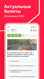Билеты ПДД 2026 и Экзамен ПДД screenshot