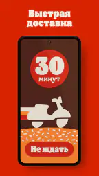 БУРГЕР КИНГ - Доставка, купоны screenshot