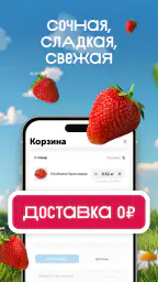 ВкусВилл: доставка продуктов screenshot