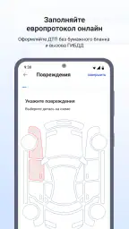 Госуслуги Авто screenshot