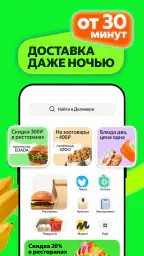 Деливери: еда и продукты screenshot