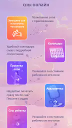 Дневник снов Diary Dreams 12+ screenshot