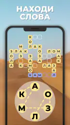 Линия Слова - Кроссворды screenshot
