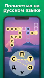 Линия Слова - Кроссворды screenshot