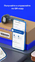 Почта России screenshot