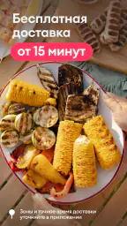 Самокат: еда и продукты на дом screenshot