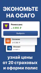 Штрафы ПДД с фото и ОСАГО screenshot