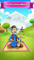 آمیرزا screenshot