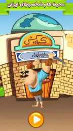 آمیرزا screenshot