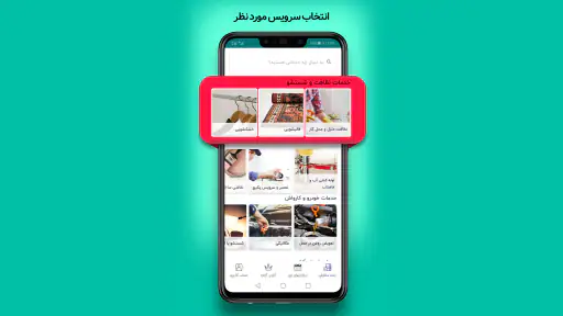 آچاره خدمات و تعمیرات در منزل screenshot