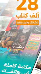 أبجد: روايات - قصص - كتب صوتية screenshot