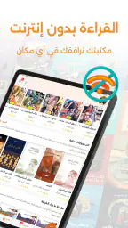 أبجد: روايات - قصص - كتب صوتية screenshot