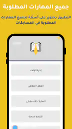 الشامل للمسابقات screenshot