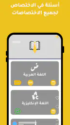 الشامل للمسابقات screenshot