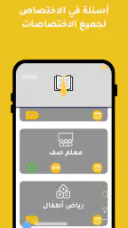 الشامل للمسابقات screenshot