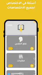الشامل للمسابقات screenshot