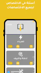 الشامل للمسابقات screenshot
