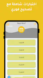 الشامل للمسابقات screenshot