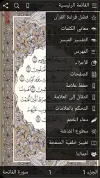 القرآن الكريم مع تفسير ومعاني  screenshot