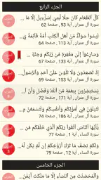 القرآن الكريم مع تفسير ومعاني  screenshot