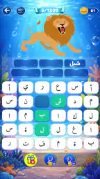 بحر الكلمات كلمات متقاطعة كراش screenshot