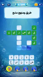 بحر الكلمات كلمات متقاطعة كراش screenshot
