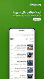 بسهولة | Bishola screenshot