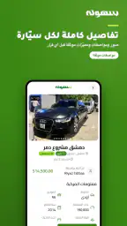 بسهولة | Bishola screenshot