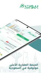 بيوت السعودية - عقارات screenshot