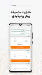ترابرنت رانندگان | اعلام بار screenshot