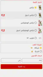 تسجيل تركس screenshot